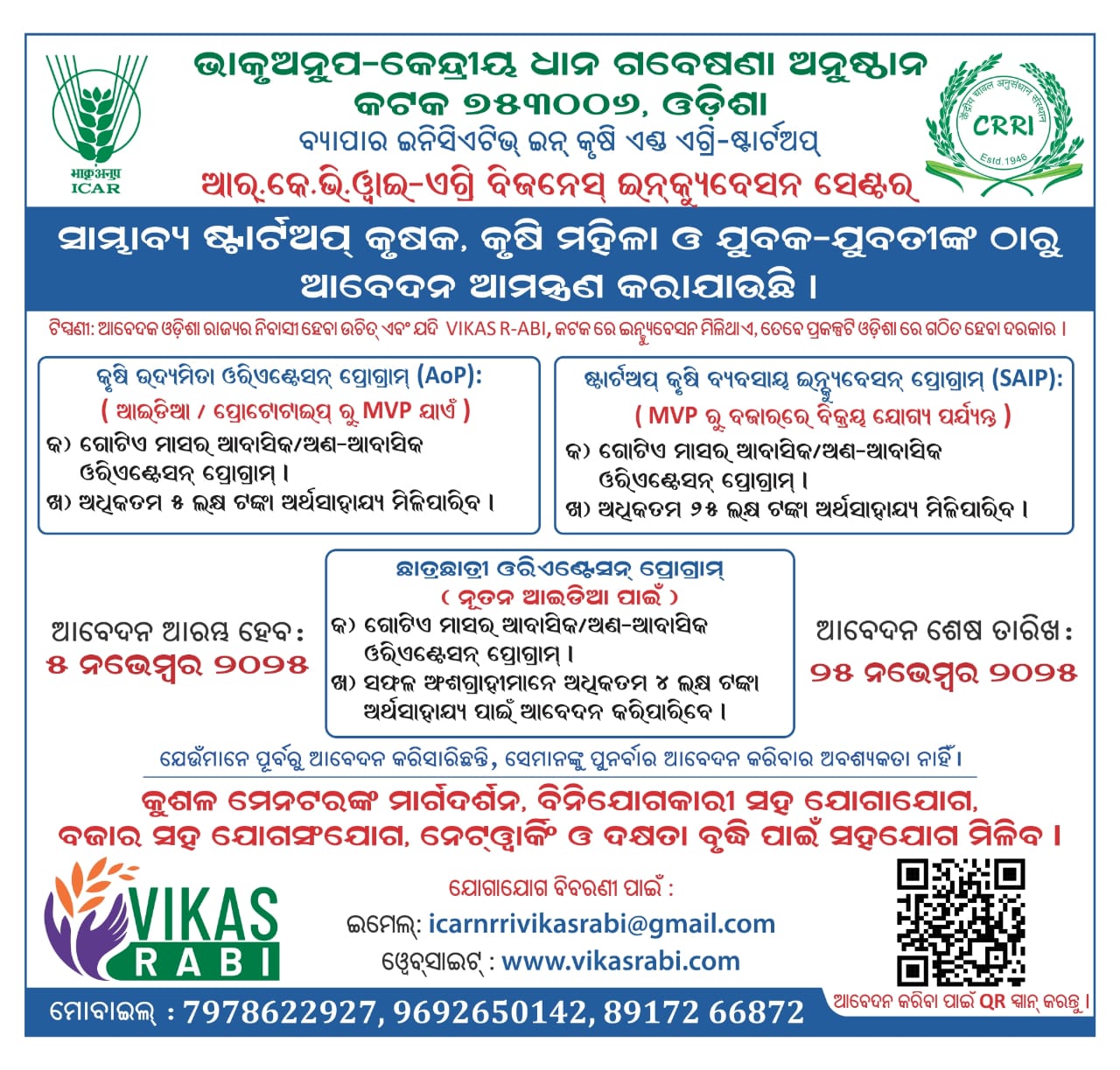 Odia Advertisement